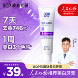 波普专研（bop）活性抗菌肽美白牙膏紫色亮白牙齿去牙渍溶渍色修含氟1支