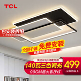 TCL照明大客厅吸顶灯具套餐led现代简约全屋卧室餐厅创意中山灯饰 梦幻_140瓦三色90CM适30㎡内