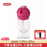 奥秀（OXO）吸管杯儿童学饮水杯带手柄幼儿园宝宝外出便携 250ml 无手柄 粉色