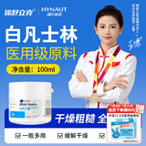 海氏海诺 白凡士 林便携式护手霜身体乳润滑剂护肤滋润保湿防干裂 100ml
