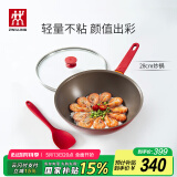 双立人（ZWILLING）炒锅不粘锅硅平底Now系列炒菜锅煎炒锅家用锅具28cm电磁炉通用