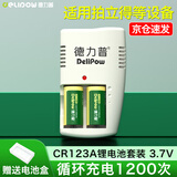 德力普（Delipow）cr2充电电池3V CR123A锂电池3.7V大容量充电套装适用拍立得相机/测距仪/碟刹锁/报警器/手电筒等 3.7V CR123A锂电池【2节】+充电器