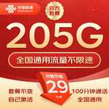 中国联通流量卡不限速纯上网通用电话卡手机卡5G卡大流量无限速流量卡联通流量卡 星久卡-29元205G通用+100分钟+自己激活