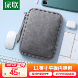 绿联ipad pro内胆包保护套平板电脑配件键盘收纳包 适用11英寸苹果/联想小米华为平板电脑 