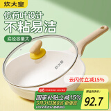炊大皇煎锅平底锅 麦饭石色不粘锅多功能易洁少油烟煎锅28cm 电磁炉通用