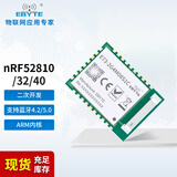 亿佰特nRF52840 /52833/5340无线蓝牙Mesh模块ZigBee低功耗BLE5.4 nRF52840&带天线E73-2G4M08S1C
