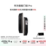 华为智能门锁Pro【Pura X平安好搭档】 国家补贴15% AI.3D人脸识别  AI指纹锁 电子锁 免费送装拆旧