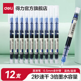 得力（deli）直液笔速干笔签字笔 全针管中性笔 商务办公学生考试刷题笔水笔走珠笔 书写不脏手 【医嘱处方】0.5蓝12支-S856