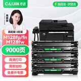 才进M128fp硒鼓适用惠普HP Laserjet Pro MFP M128fn打印机墨盒M128fw复印一体机粉盒M128易加粉晒鼓碳粉墨粉