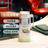 阿司倍鹭（ASVEL）塑料冷水壶大容量凉水壶带茶漏冷萃壶冰箱果汁壶食品级耐高温2.1L