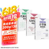 周计划 初中数学计算题+几何+代数综合题高效训练(7年级)(套装共3册)(配套人教版 上下册 附答案详解)