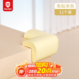 贝得力L型免贴防撞角婴儿童安全防护角桌角保护套加厚米白色3M胶12只