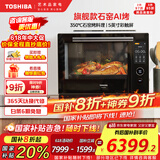 东芝（TOSHIBA）水波炉珍珠系列尊享款 微蒸烤一体机 家用台式微波炉 空气炸烤箱 蒸箱水波炉30L ER-VD7000CNB