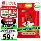 十月稻田 当季新米 长粒香大米 20斤（东北大米 香米 10公斤）