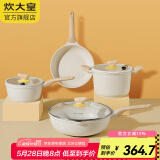 炊大皇（COOKER KING）炊大皇网红大白不粘锅套装炒锅煎锅套装汤锅炒菜锅燃气电磁炉通用 炒锅+煎锅+汤锅+奶锅 4件套