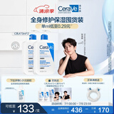 适乐肤（CeraVe）【张凌赫同款】保湿润肤C乳473ml双支装(修护乳液面霜护肤品礼物)