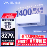 华凌空调 3匹超省电新一级 大风量智能互联 卧室客厅空调挂机 KFR-72GW/N8HA1 以旧换新家电国家补贴