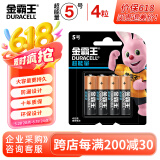 金霸王(Duracell)5号超能量电池4粒装 碱性五号干电池适用于计算器无线鼠标遥控器玩具车麦克风手柄