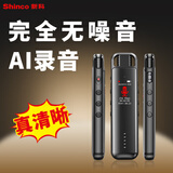 新科（Shinco）X2 64G便携智能商务录音笔手机APP智联录音神器 专业录音转文字翻译小型录音取证设备超长待机