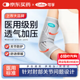 可孚 医用护肘关节套网球肘运动防护关节保护保暖扭伤护具绑带加大码