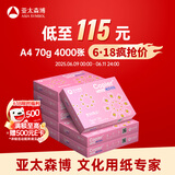 亚太森博拷贝可乐A4打印纸 70g 500张*8包 双面打印不透印 字迹清晰 复印纸 整箱4000张【专业造纸厂牌】