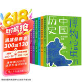 博物馆里的中国历史(共6册)（入选2023亲近母语分级阅读书目小学版，第二届年度博物馆主题优选童书，了解各省份博物馆的重要馆藏，拓展知识面。四色印刷，8-14岁适读）