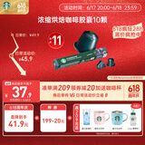 星巴克（Starbucks）胶囊咖啡意式浓缩重烘10颗黑咖啡适配Nespresso胶囊机