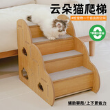 喵仙儿宠物楼梯猫狗台阶上下床梯子猫咪小型老年犬沙发防滑爬梯