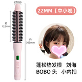骏佳女士短发打理神器防烫卷发棒蓬松垫发根刘海电卷梳负离子不伤发19 C22粉色 22mm 【脖子位置短发】