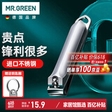 MR.GREEN德国指甲刀指甲剪指甲钳小号大号斜口剪刀进口工具单个剪Mr-1120