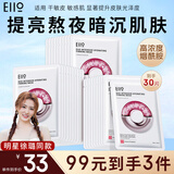 奕沃（EIIO）提亮祛黄贴片面膜3盒装保湿紧致修护礼物ello