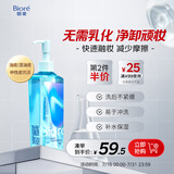 碧柔（Biore）自在轻透卸妆油 200ml 干湿双卸眼唇卸清洁面部护肤品自营