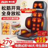 奥克斯（AUX）按摩靠垫颈椎按摩器背腰部按摩靠垫椅按摩垫全身躺垫肩颈部按摩仪父母生日礼物实用送爸妈长辈老人 【70%人选择】臀部升级环抱震动按摩+艾草热敷 父母亲重阳节礼物实用送爷爷爸爸妈妈婆婆