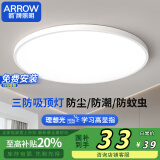 ARROW箭牌照明  三防吸顶灯led超薄卫生间阳台卧室厨卫【包安装】