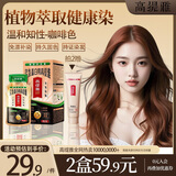 高缇雅泡泡染家用免漂染发膏盖白发不沾头皮染发露咖啡色2盒装