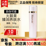 瑞倪维儿火棘果臻润套装礼物康婷护肤品洗面奶面霜精华水乳液眼霜官方正品 火棘果臻润养肤水120ml