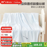 水星儿童（MERCURY Kids）A+Pro全棉抗菌低敏蚕丝春秋被(婴儿蓝) 100cm×120cm 婴幼儿A类