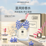 祖玛珑香水 蓝风铃香水50ml 生日礼物 女生 送女朋友礼物 礼盒