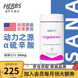 优莎娜（usana）心脏宝100 美国USANA辅酶Q10软胶囊30mg/100mg【美国原版】 30mg/粒