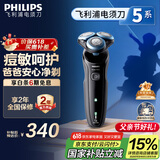 飞利浦（PHILIPS）【父亲节礼物】电动剃须刀亲肤经典5系 闪电系列智能刮胡刀 生日礼物送老公送男友 国家补贴