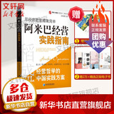 阿米巴经营实践指南 田和喜 著 经济管理出版社 书籍