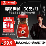 雀巢（Nestle）【代言人丁禹兮同款】醇品速溶美式黑咖啡粉0糖0脂*瓶装90g