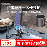 火枫（FIRE-MAPLE）户外防风炉头露营野营自驾游围炉煮烧卡式炉具野炊便携猛火燃气灶 炽蝶稳压一体卡式炉（蜘蛛炉）