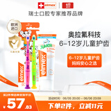 ELMEX艾美适少儿牙膏50ml+儿童牙刷2支套装