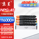 京呈NPG-45粉盒四色套装大容量适用佳能C5045 5051墨盒5250碳粉5255墨粉G45彩色硒鼓GPR30打印机粉盒