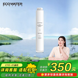 怡口净水（ECOWATER）净水器家用原装耗材 压缩活性炭滤芯CTO-01 适用ERO151-3 ERO152-3系列