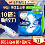 护舒宝液体卫生巾量多日用270mm10片姨妈巾无感保护京东自营官方旗舰