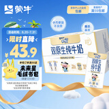 蒙牛（MENGNIU）未来星双原生DHA儿童高钙纯牛奶125ml×20盒营养早餐亲和好吸收