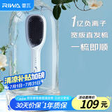 雷瓦（RIWA）直发梳负离子拉直内扣直板夹蓬松夹板 造型电梳子不伤发卷直两用直发夹板卷发棒直发器RB-8516