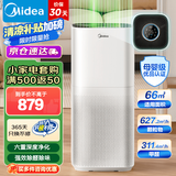 美的（Midea）空气净化器 家用除甲醛除菌除异味除花粉除雾霾空气伴侣轻音设计美居APP互联 【升级净化除醛】KJ500G-F11